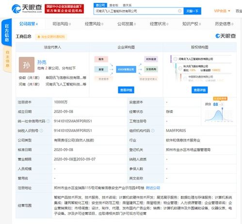 科大訊飛布局中原 河南人工智能新公司成立，億元注冊資本推動技術落地